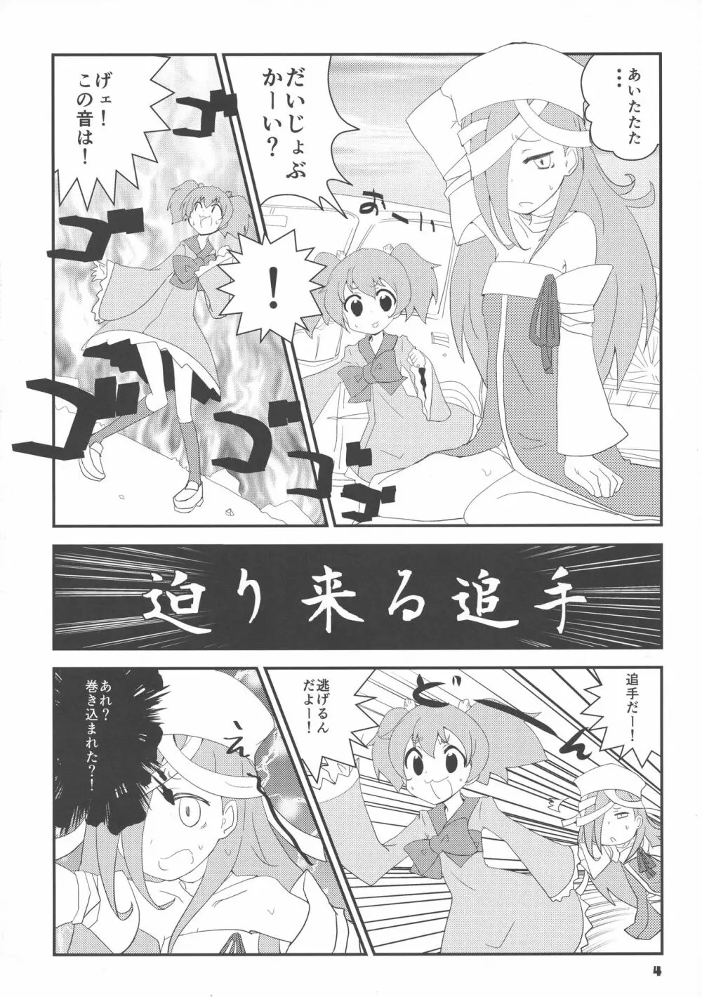 戦コレ活動 - page4