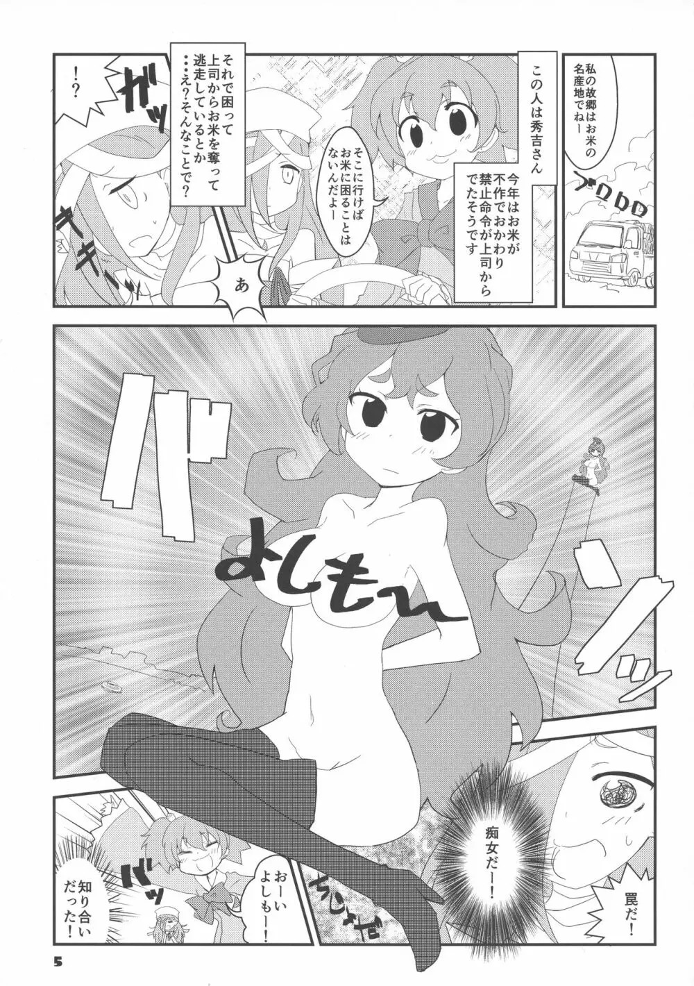 戦コレ活動 - page5