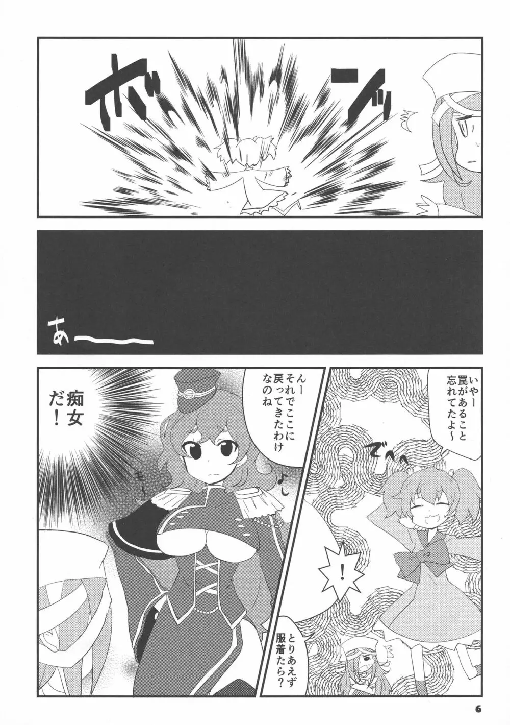 戦コレ活動 - page6