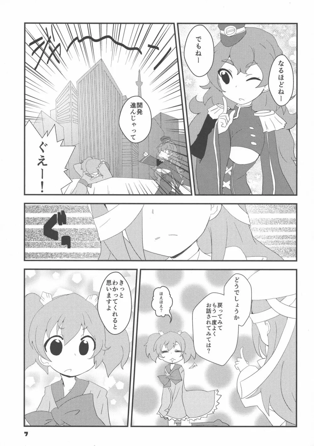 戦コレ活動 - page7