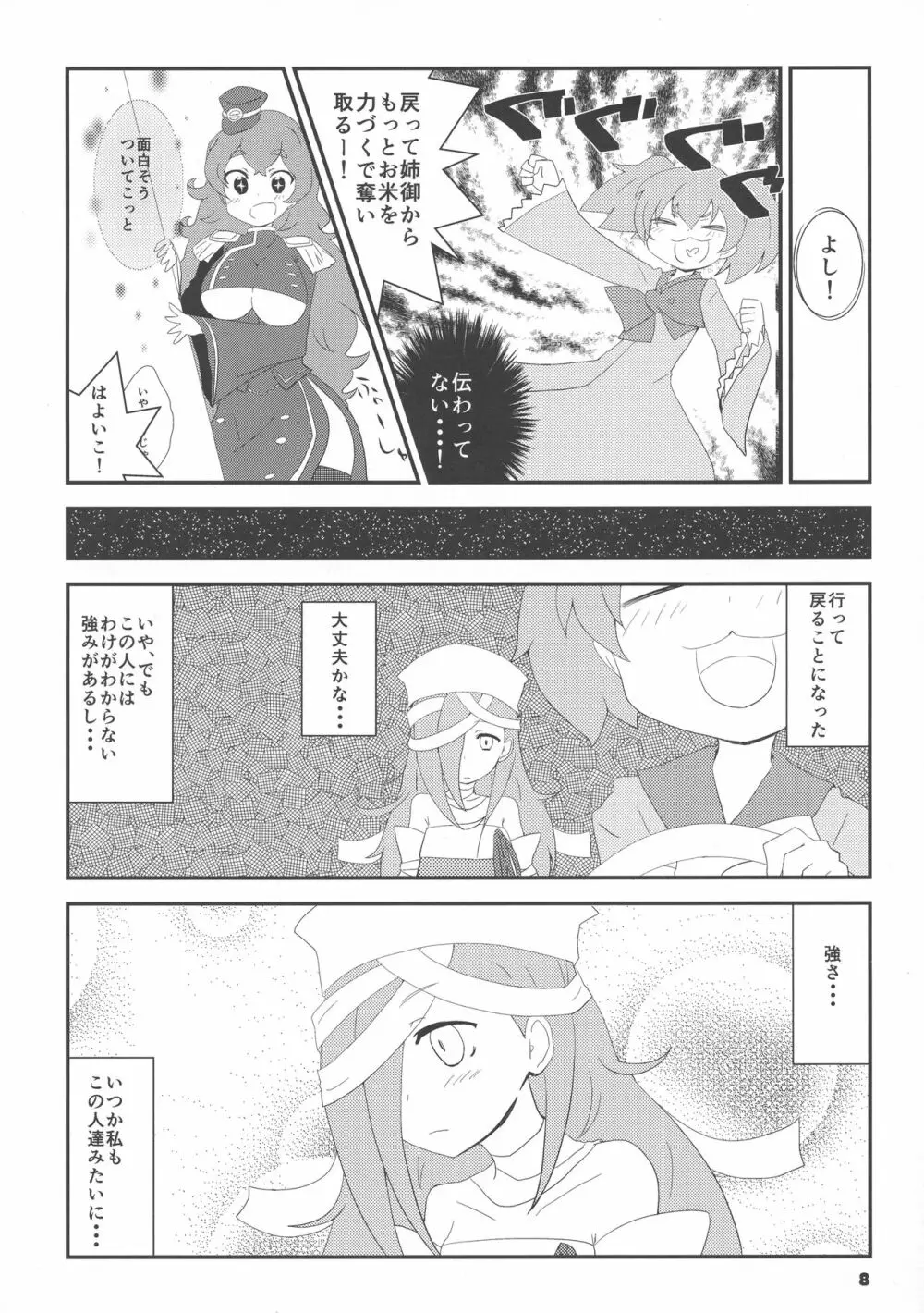 戦コレ活動 - page8