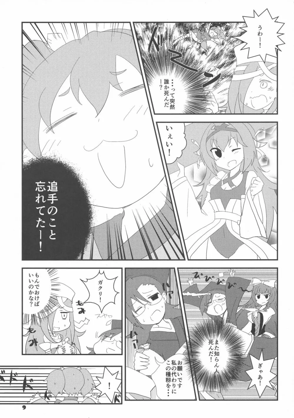 戦コレ活動 - page9