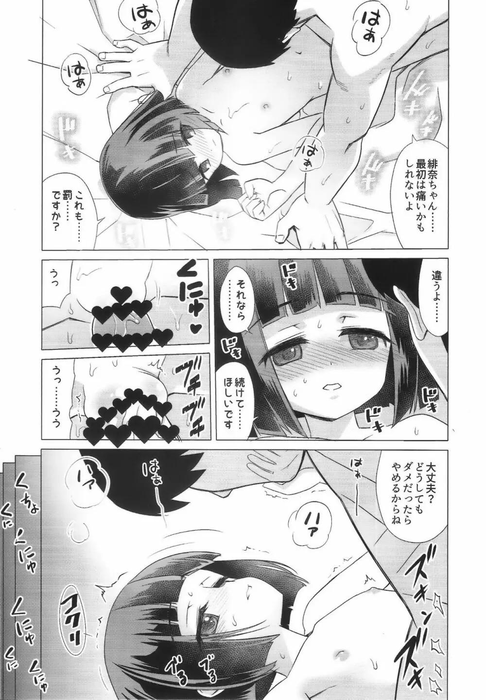 掃守緋奈の緊縛療養 - page14