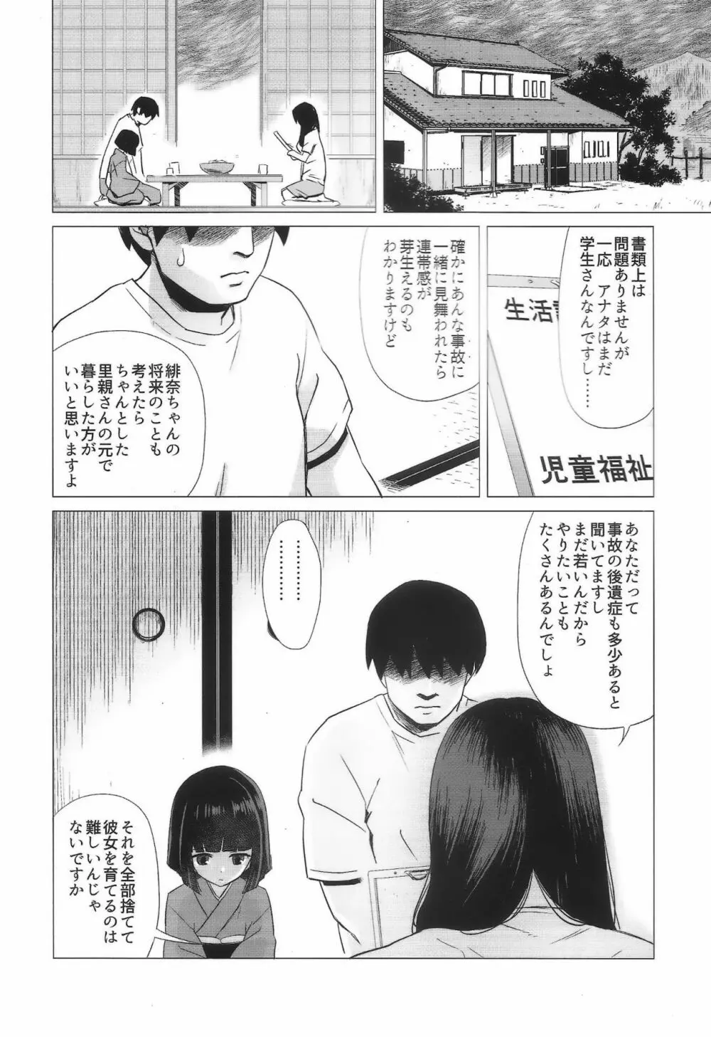 掃守緋奈の緊縛療養 - page17