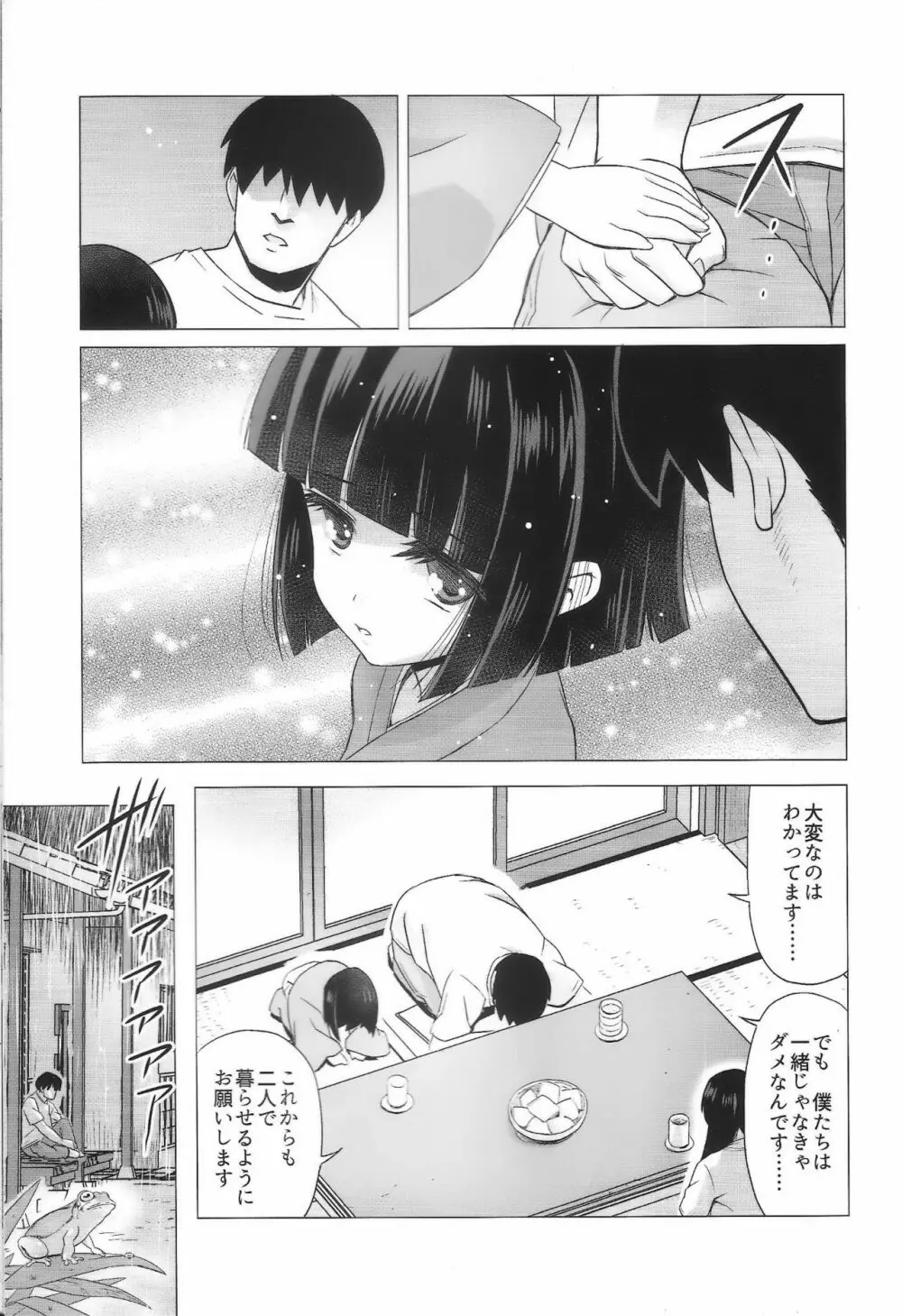 掃守緋奈の緊縛療養 - page18