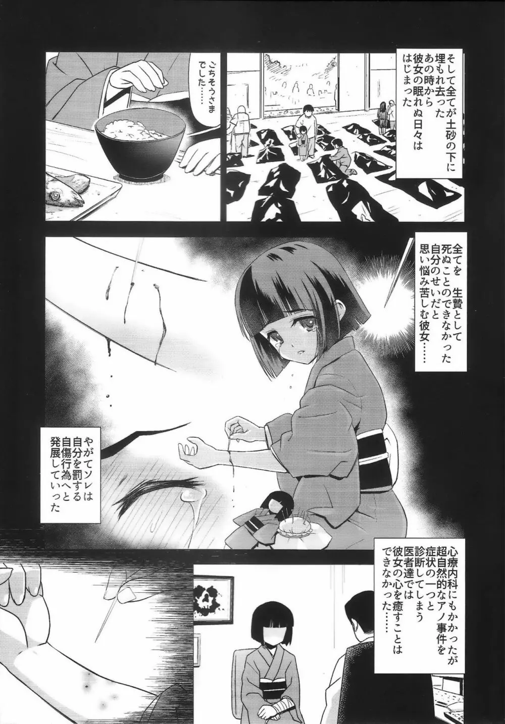 掃守緋奈の緊縛療養 - page6