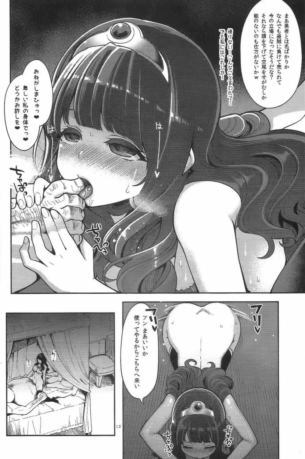 べんむすぼうけんのしょ12 - page11