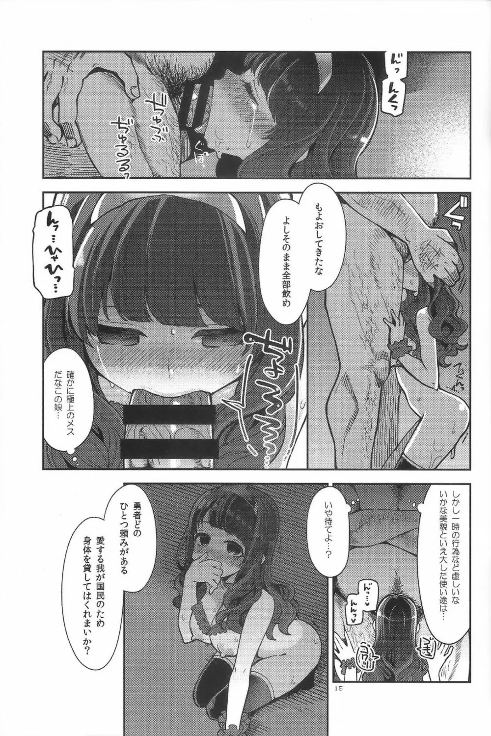 べんむすぼうけんのしょ12 - page14