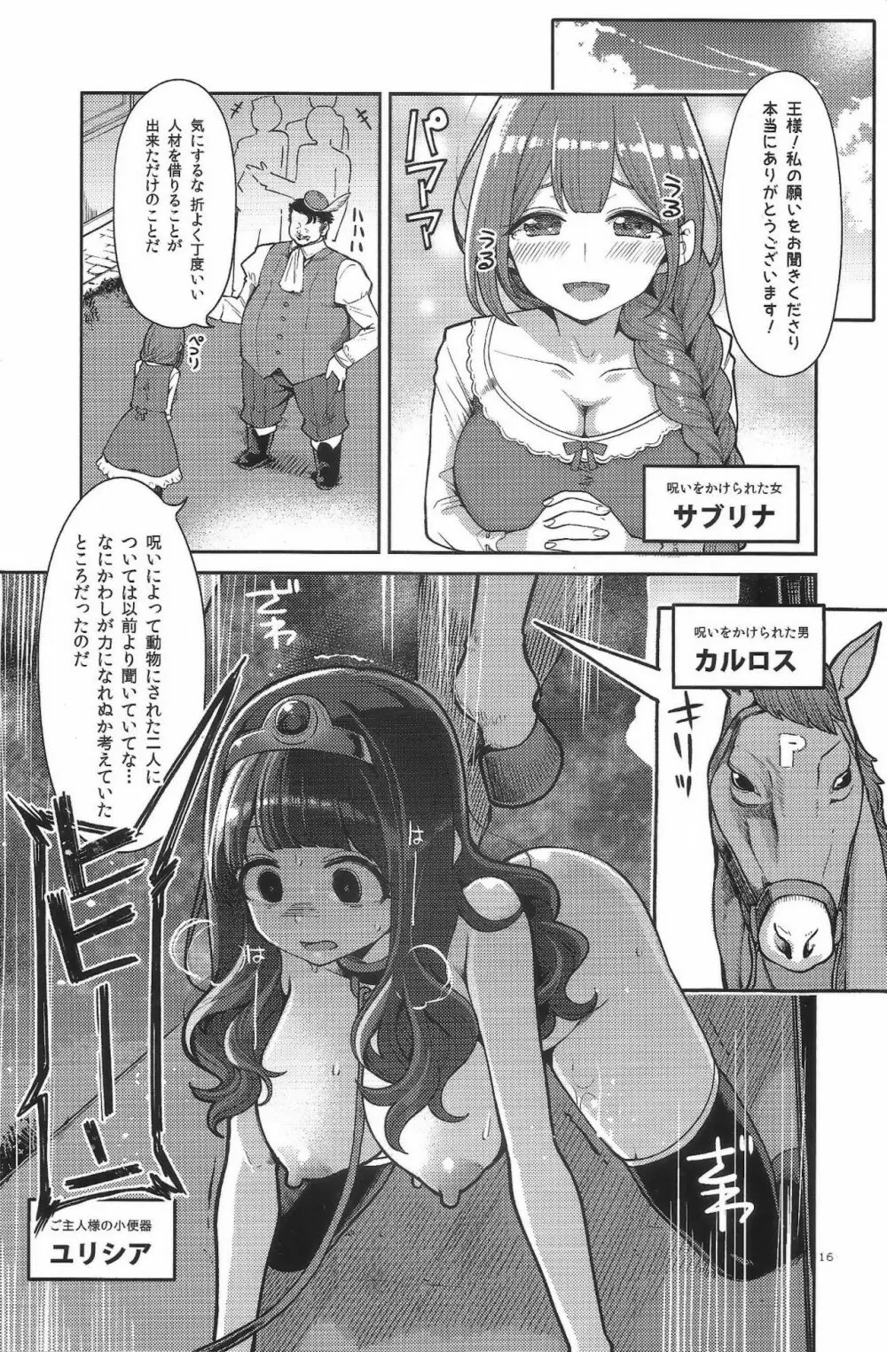 べんむすぼうけんのしょ12 - page15