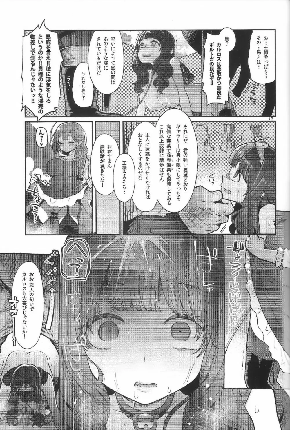 べんむすぼうけんのしょ12 - page16