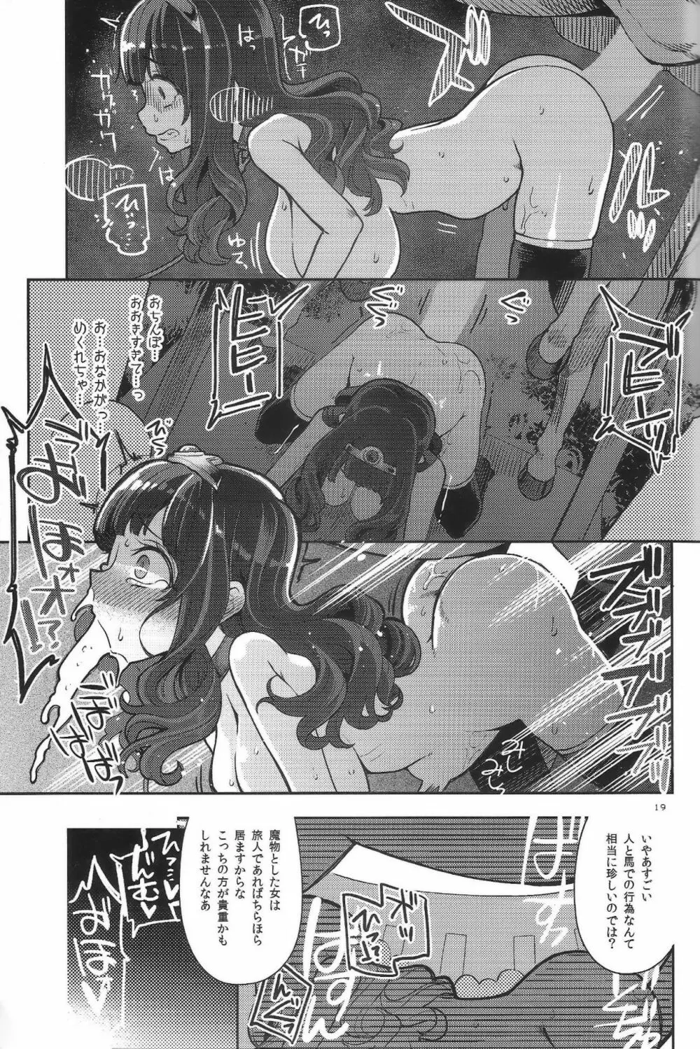 べんむすぼうけんのしょ12 - page18