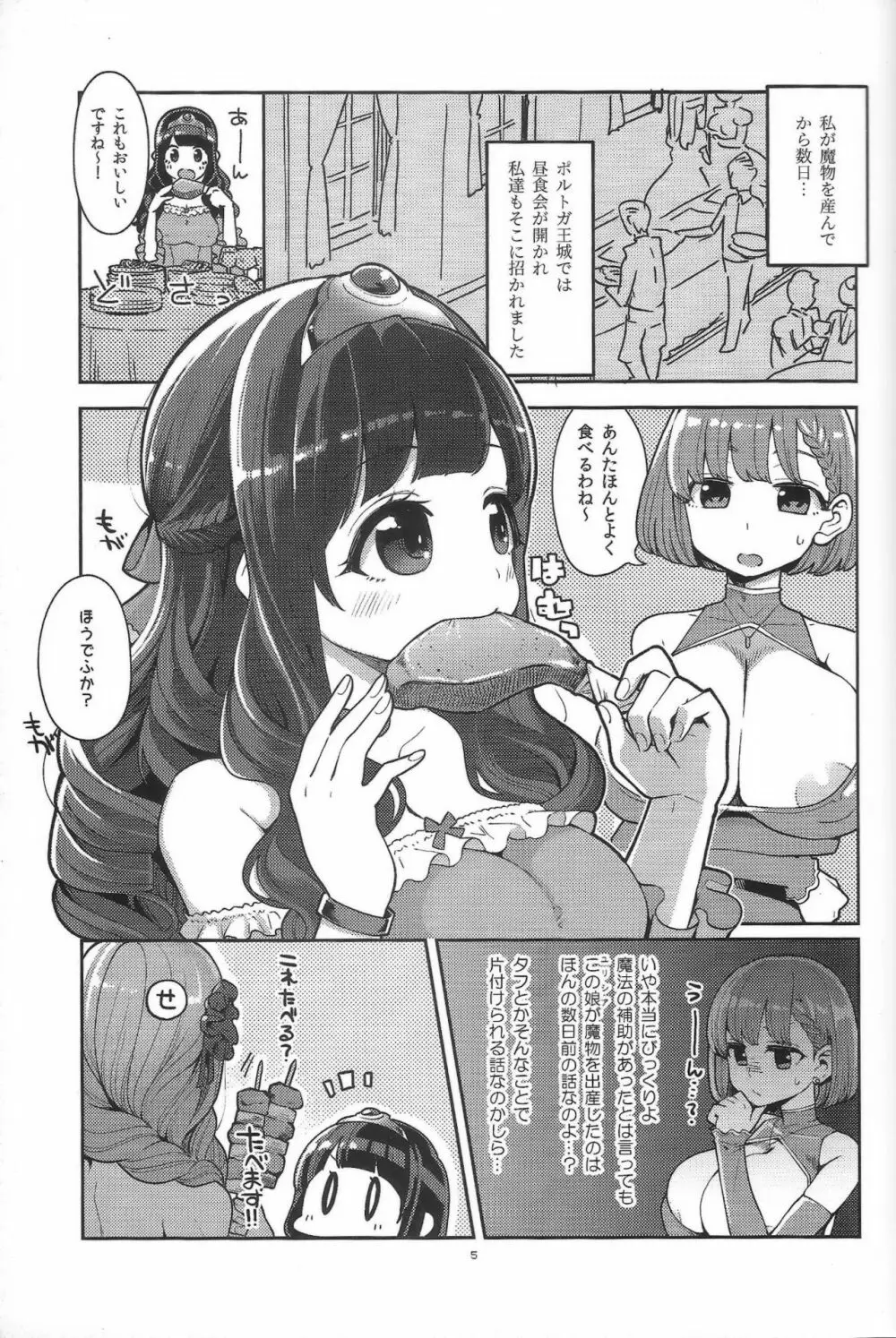 べんむすぼうけんのしょ12 - page4