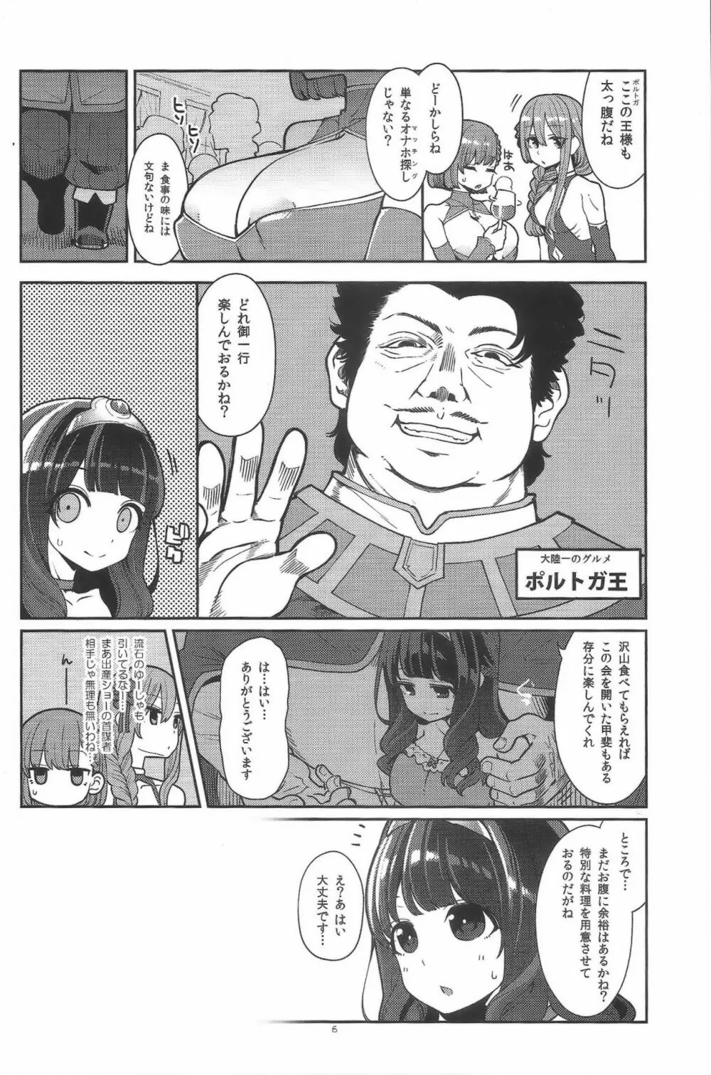 べんむすぼうけんのしょ12 - page5