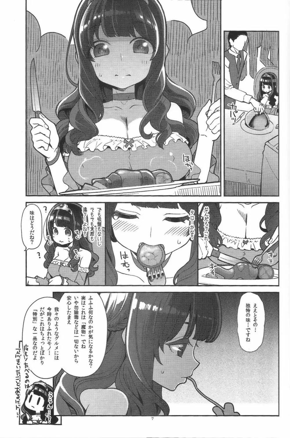 べんむすぼうけんのしょ12 - page6