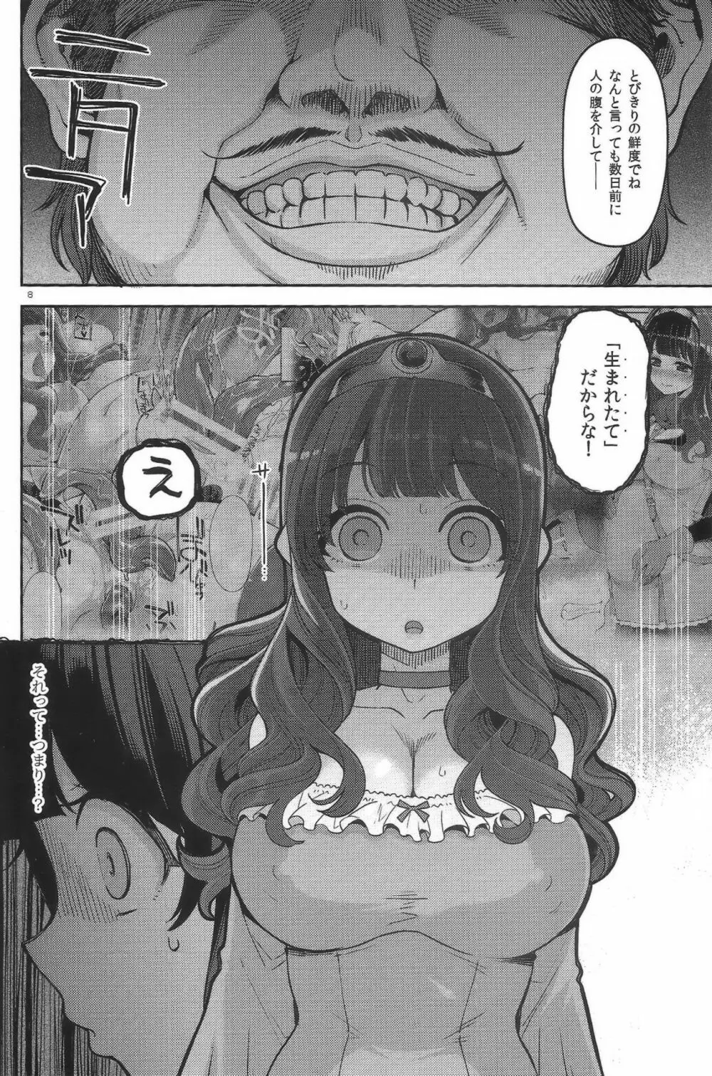 べんむすぼうけんのしょ12 - page7