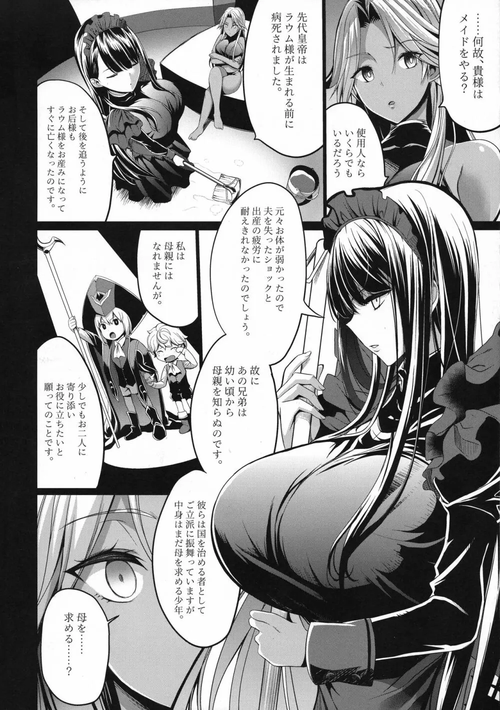 ショタ皇帝兄弟に捕われた爆乳女騎士3 - page14