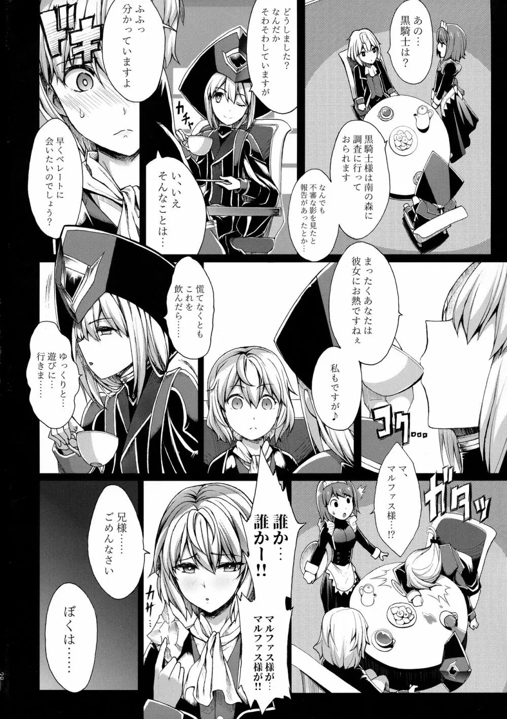 ショタ皇帝兄弟に捕われた爆乳女騎士3 - page30