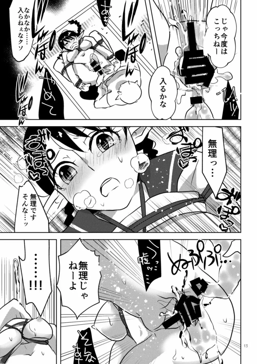 今から処女喪失実況します。 - page13