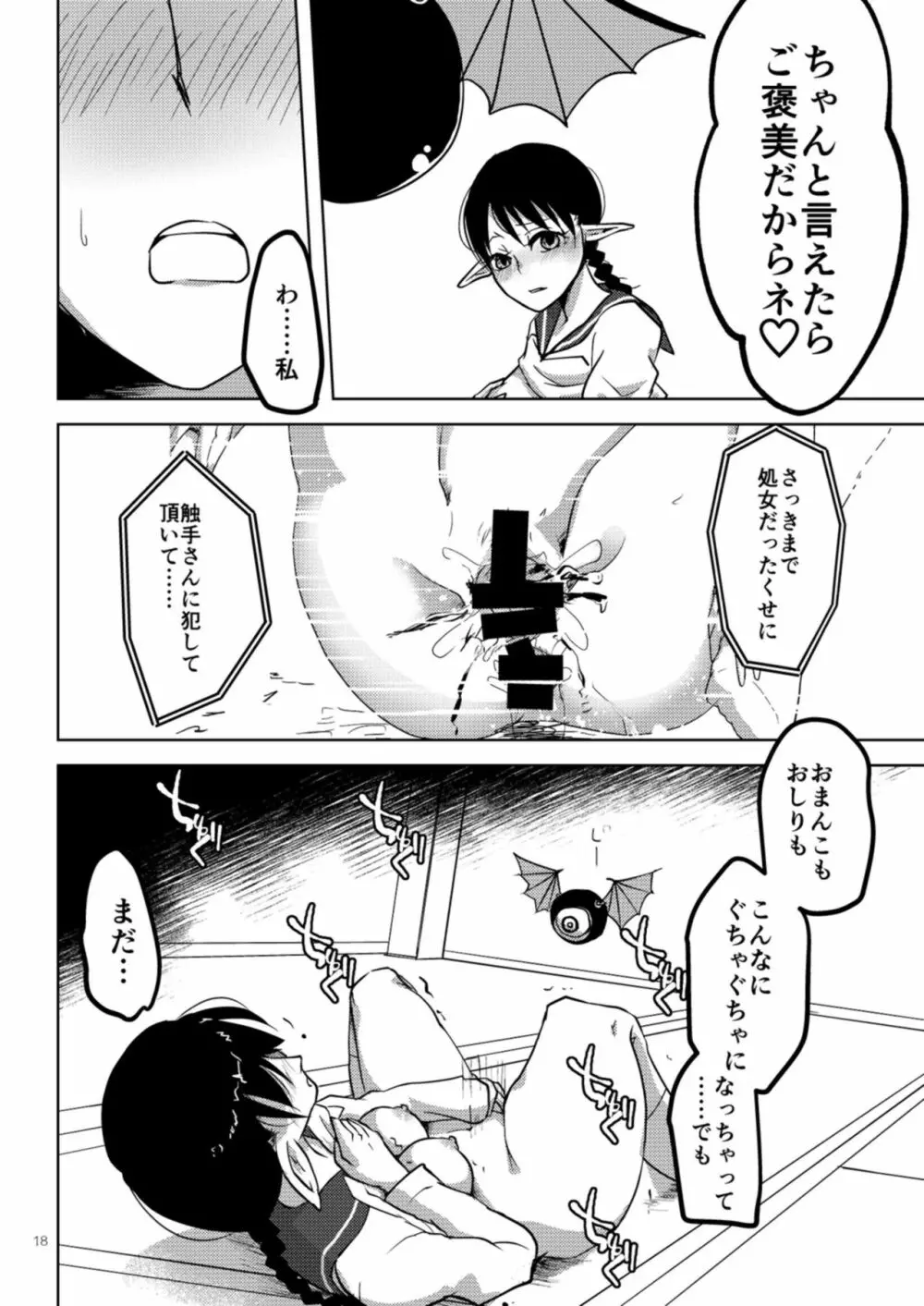 今から処女喪失実況します。 - page18