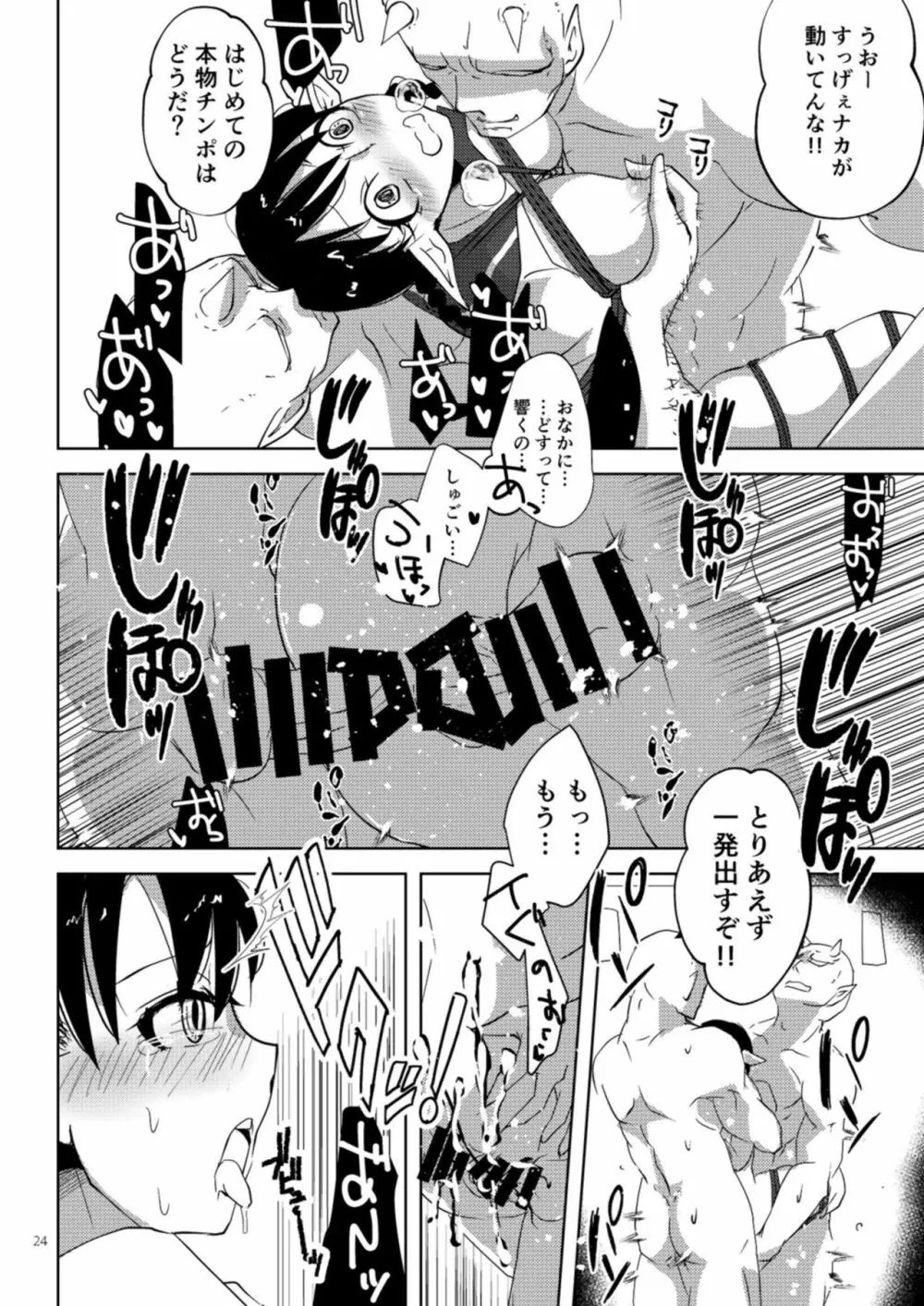 今から処女喪失実況します。 - page24