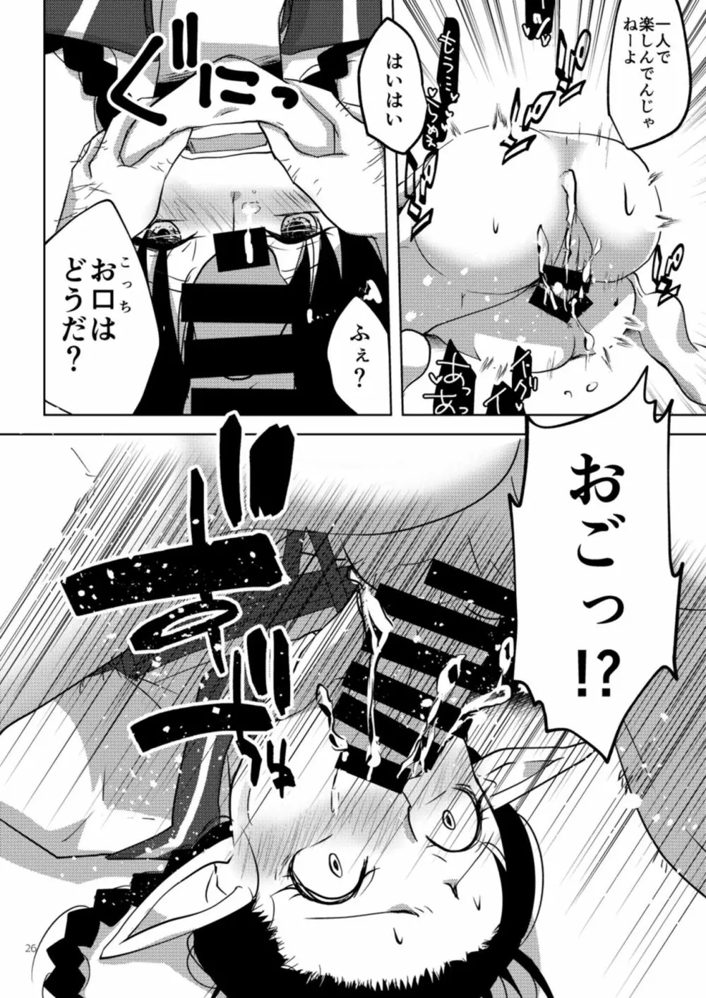 今から処女喪失実況します。 - page26