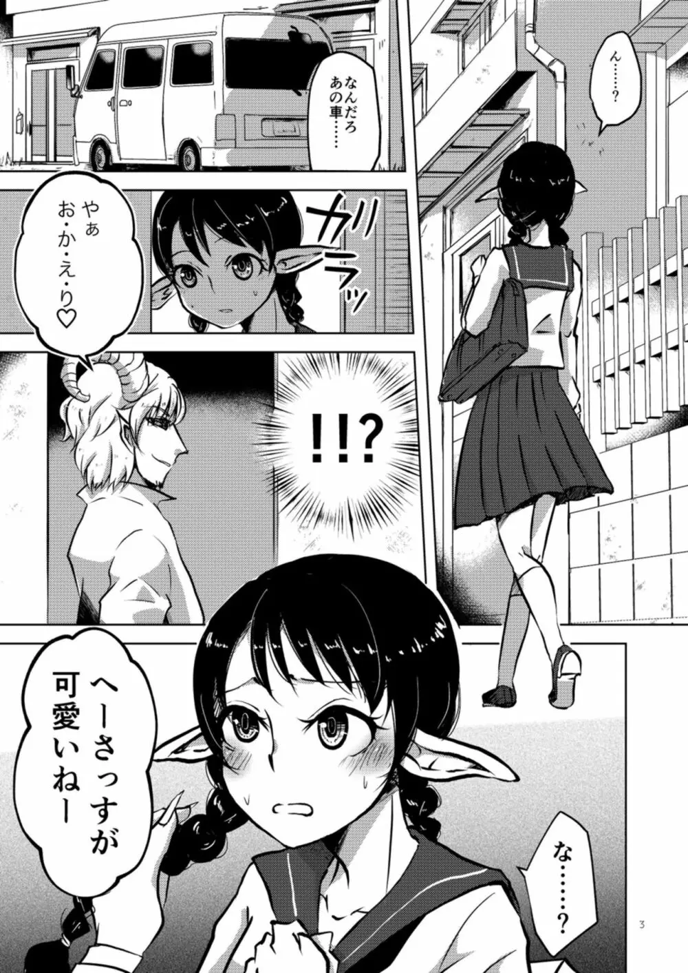 今から処女喪失実況します。 - page3