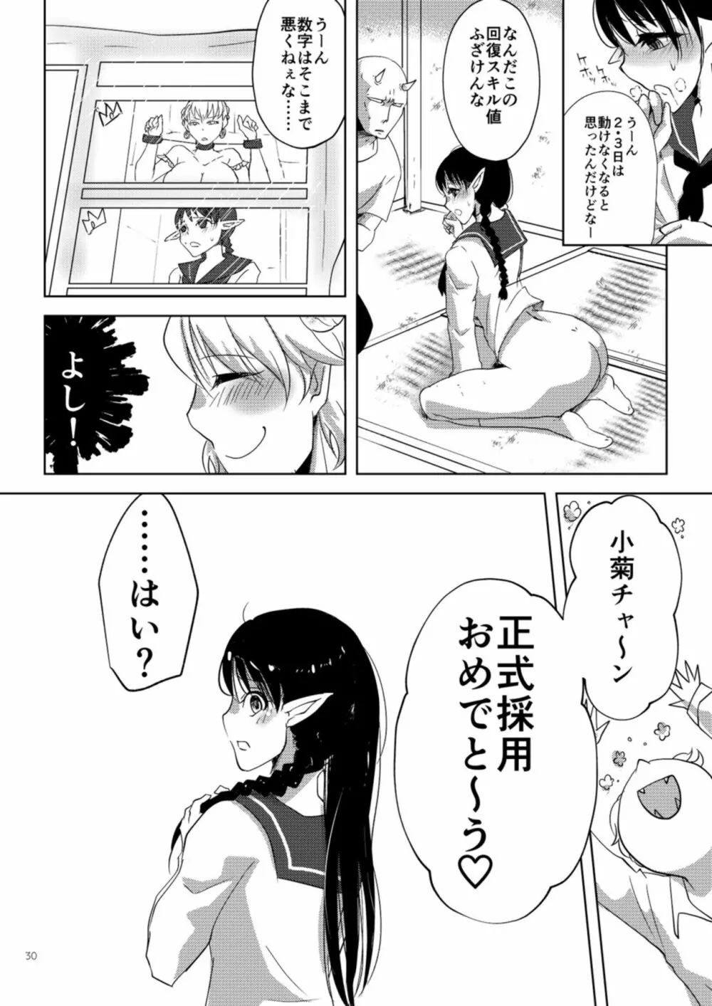 今から処女喪失実況します。 - page30