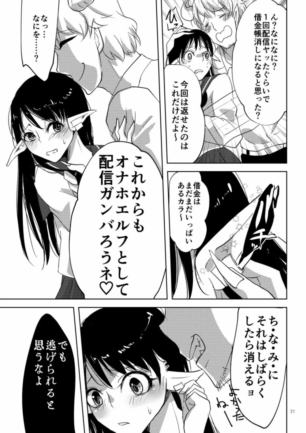 今から処女喪失実況します。 - page31