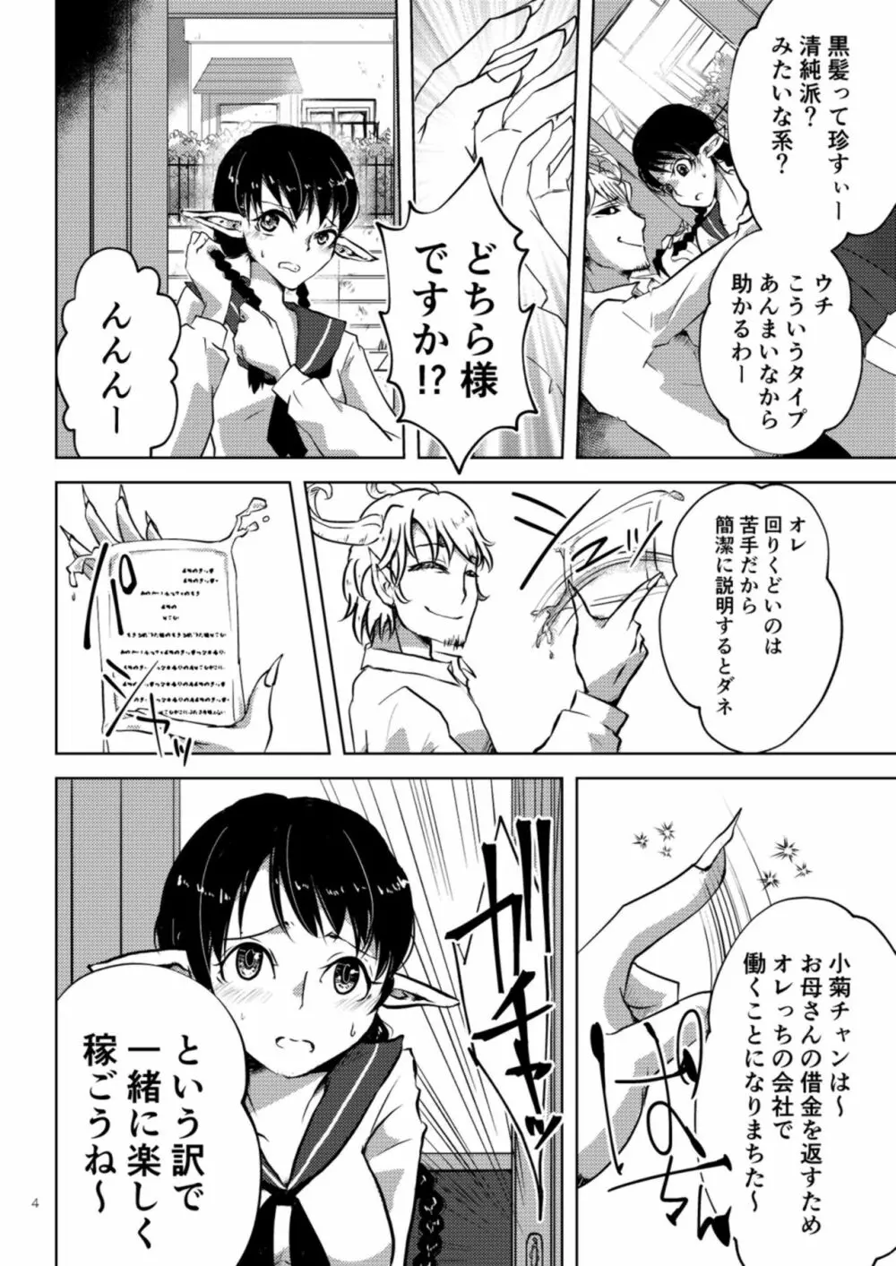 今から処女喪失実況します。 - page4