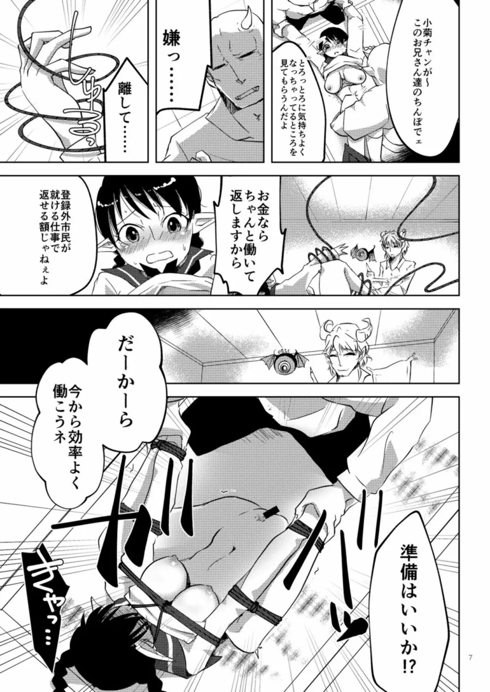 今から処女喪失実況します。 - page7