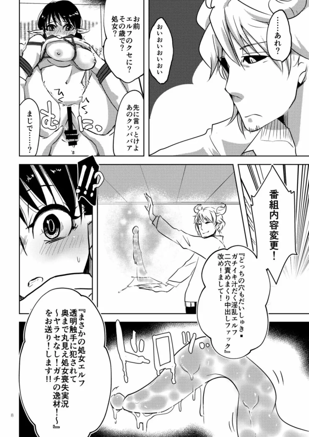 今から処女喪失実況します。 - page8