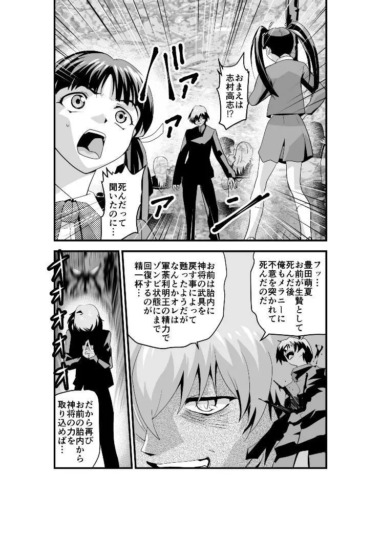 けだものフレンズ1邂逅の章 - page6