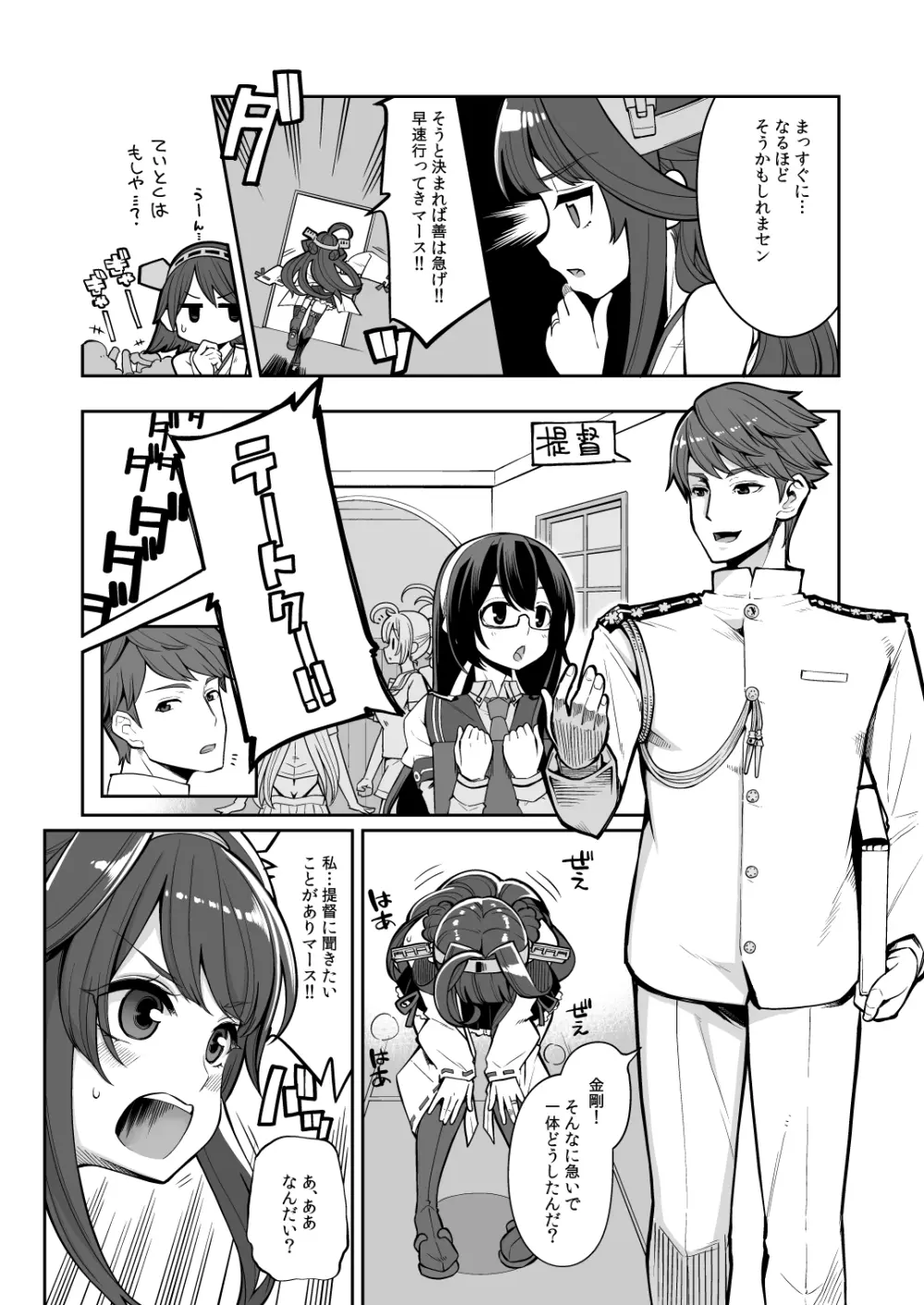 時間と場所を考えて！ - page6