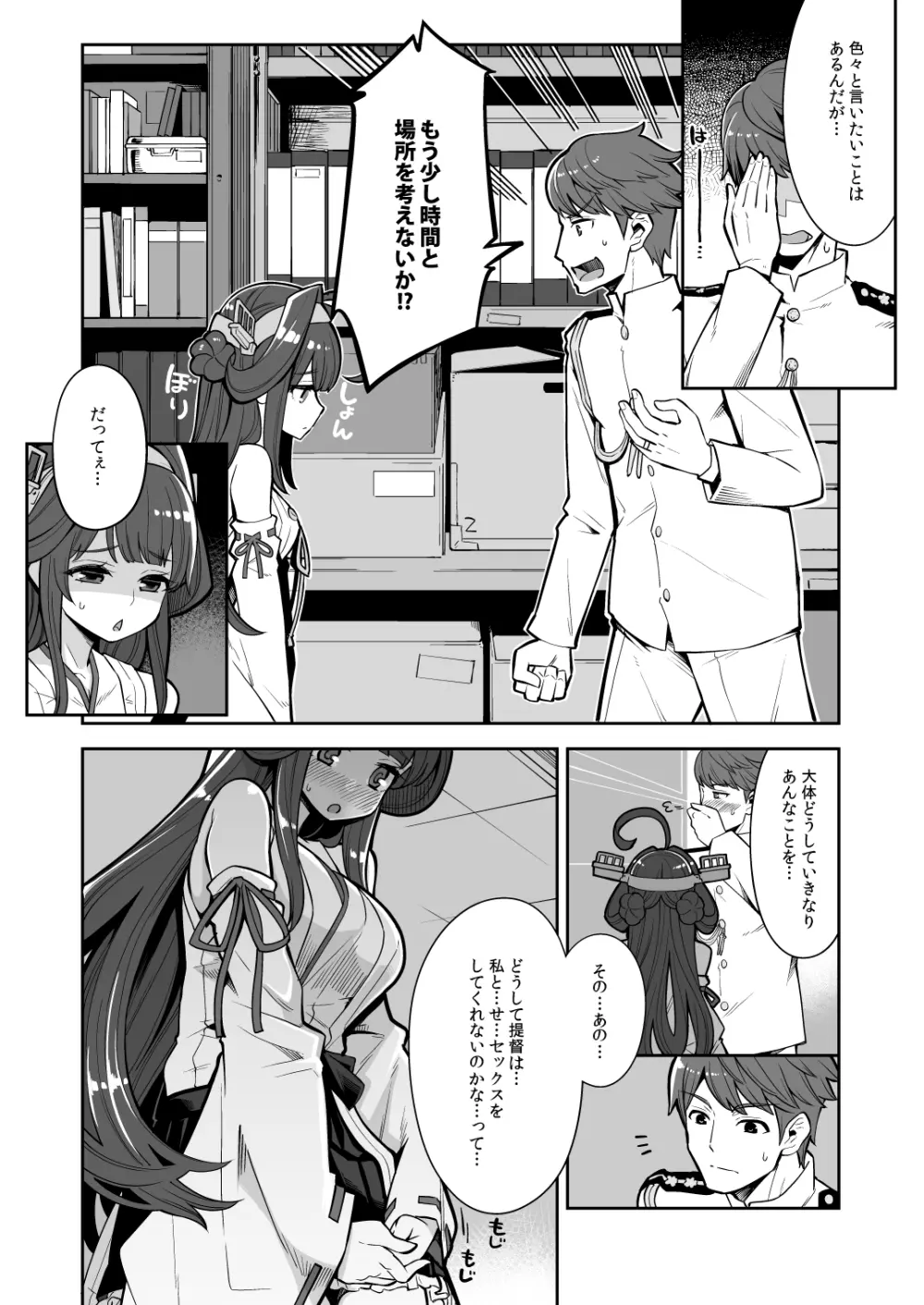 時間と場所を考えて！ - page8