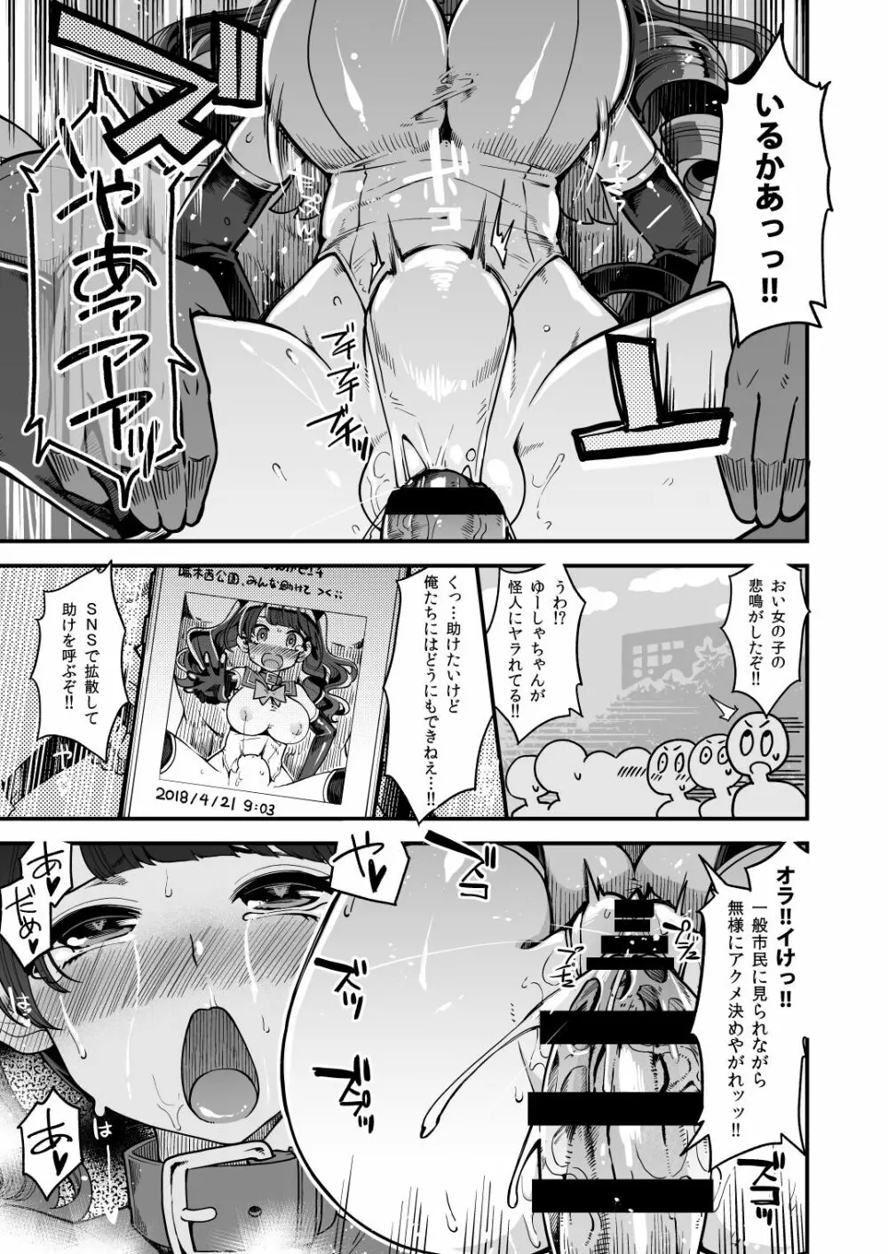 魔法少女ゆーしゃちゃん - page13
