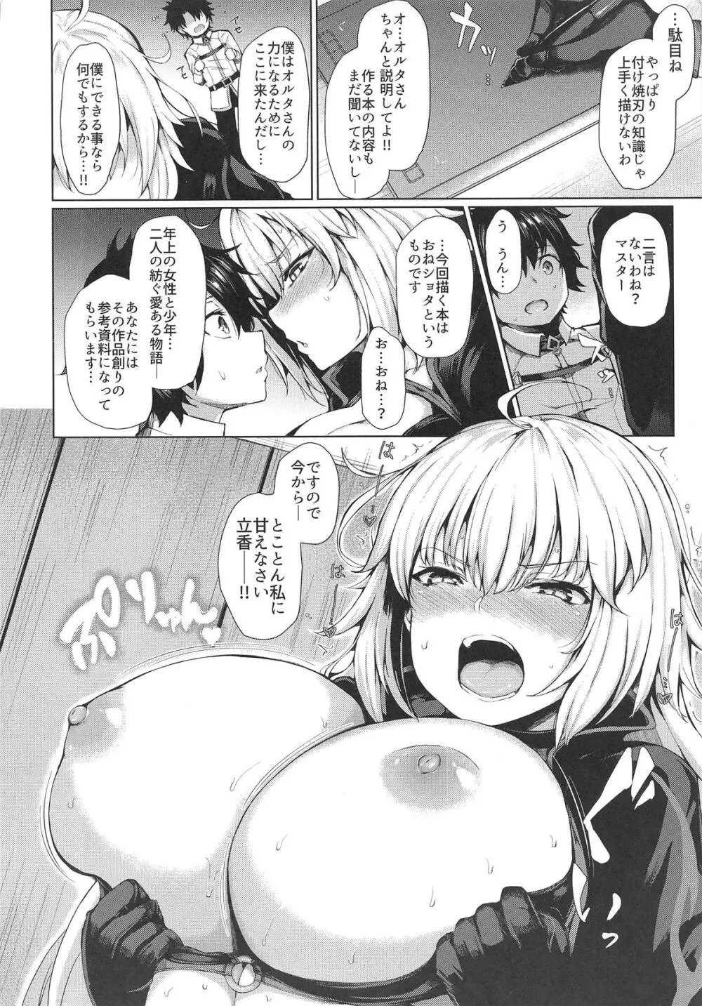 ジャンヌオルタは負けず嫌い - page10