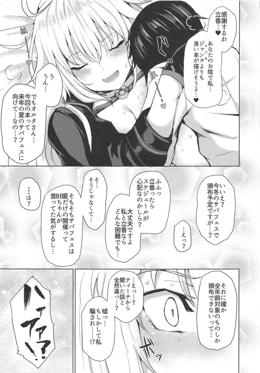 ジャンヌオルタは負けず嫌い - page21