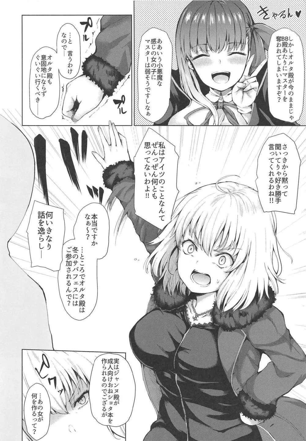 ジャンヌオルタは負けず嫌い - page4