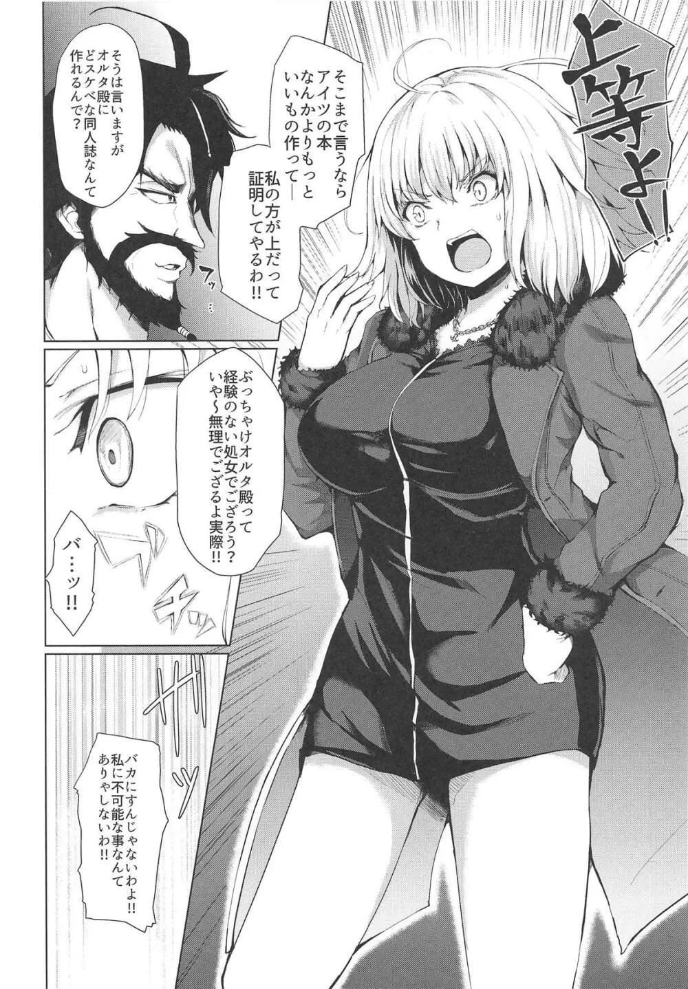 ジャンヌオルタは負けず嫌い - page6