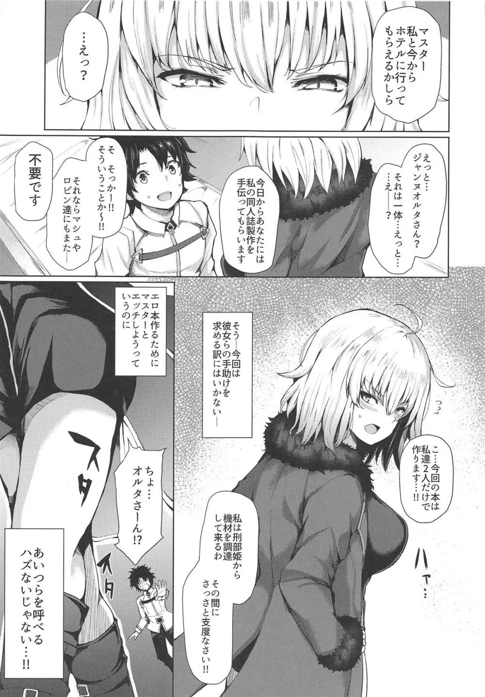 ジャンヌオルタは負けず嫌い - page7