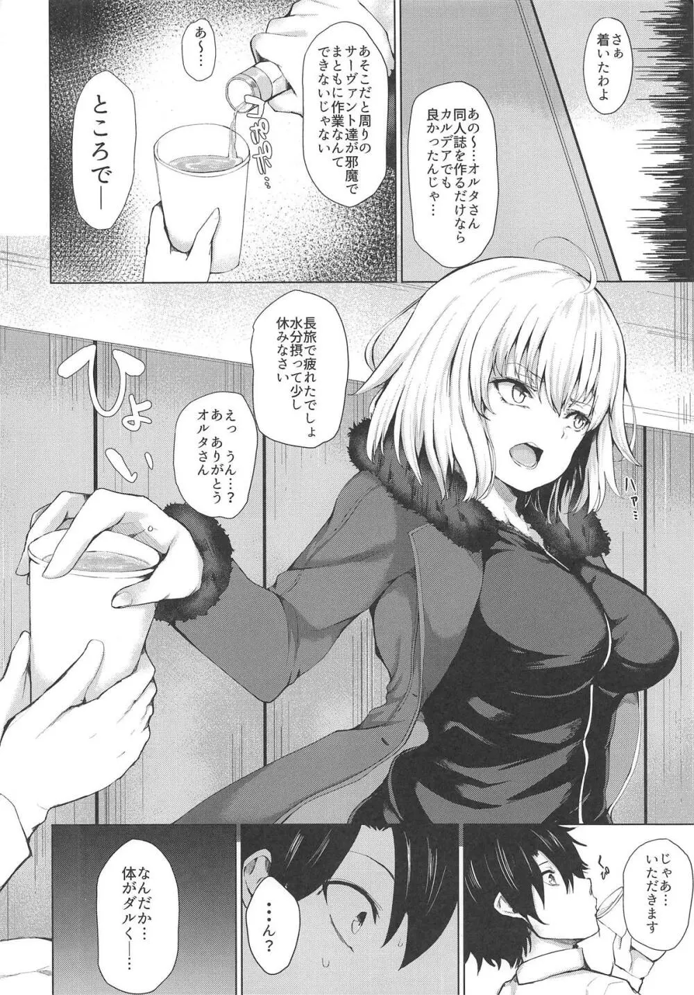 ジャンヌオルタは負けず嫌い - page8