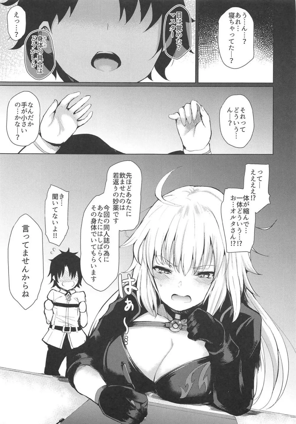 ジャンヌオルタは負けず嫌い - page9