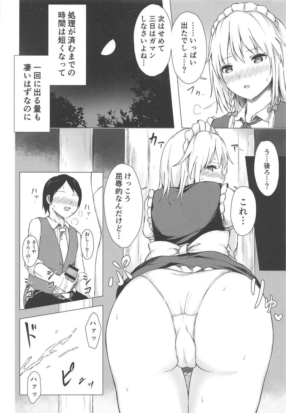 見せて、ヌかせて!咲夜さん - page11