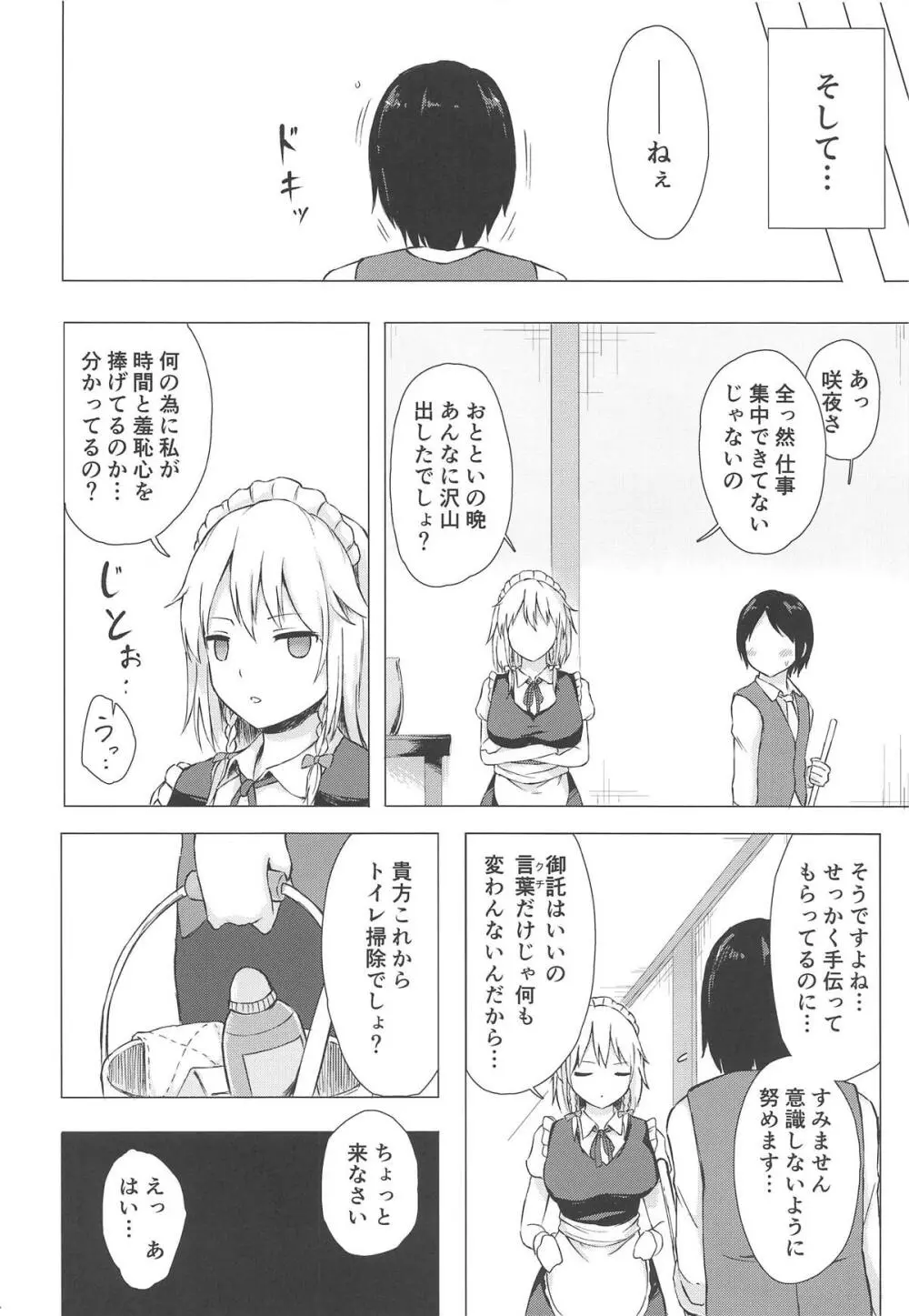 見せて、ヌかせて!咲夜さん - page13