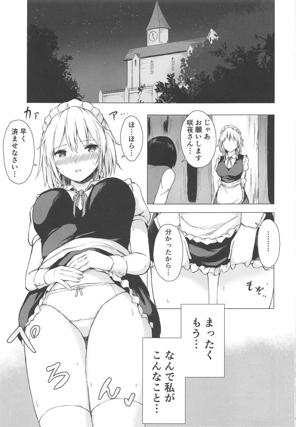 見せて、ヌかせて!咲夜さん - page2