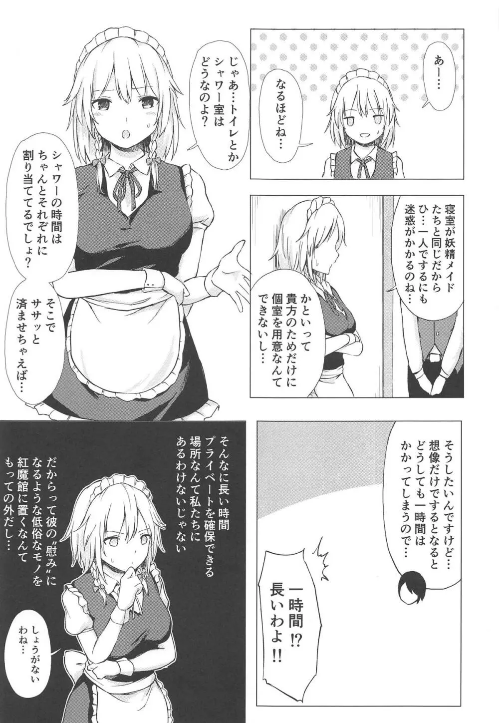 見せて、ヌかせて!咲夜さん - page4