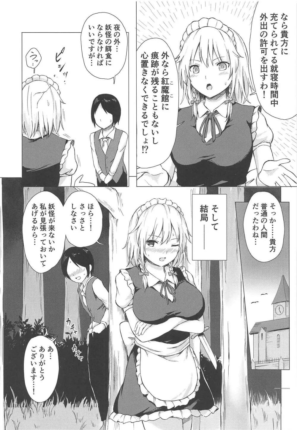 見せて、ヌかせて!咲夜さん - page5