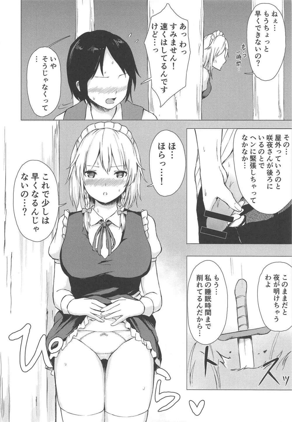 見せて、ヌかせて!咲夜さん - page7