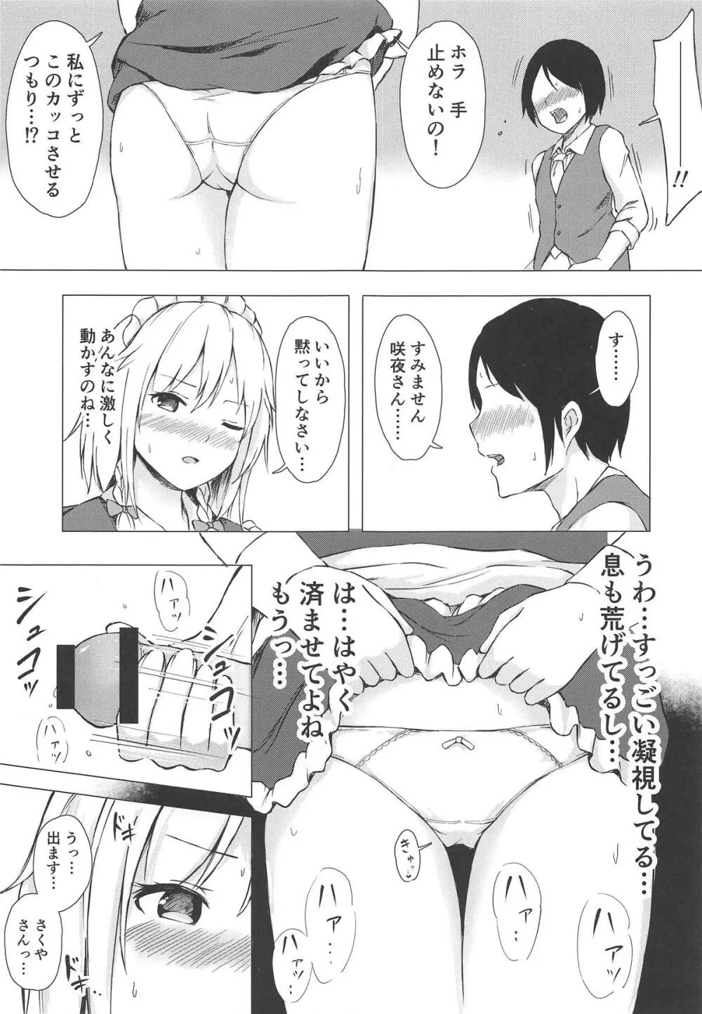 見せて、ヌかせて!咲夜さん - page8