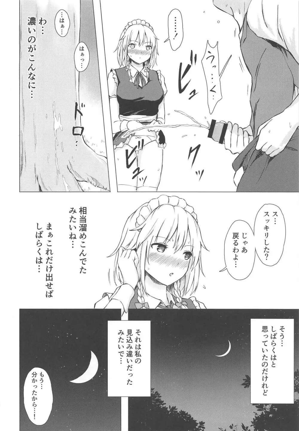 見せて、ヌかせて!咲夜さん - page9